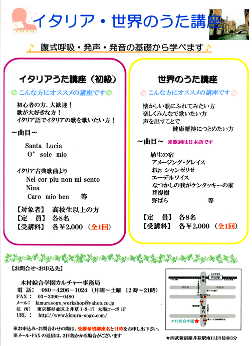 世界のうた講座