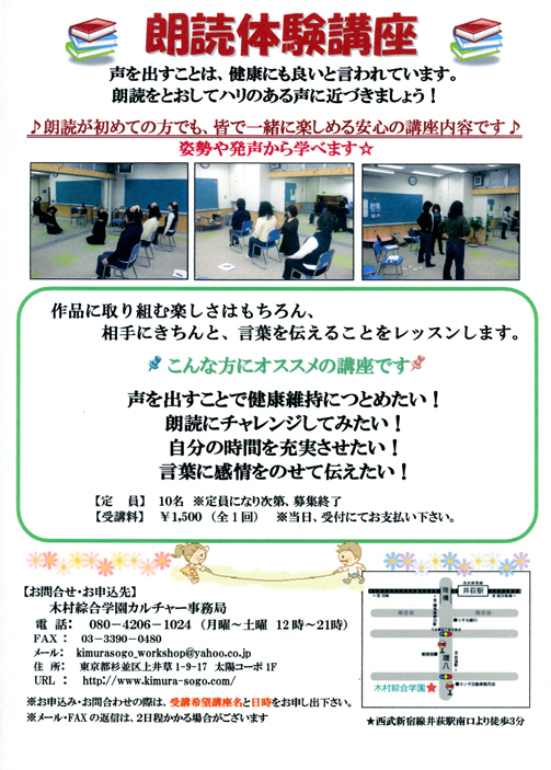 チャレンジ! 朗読体験講座