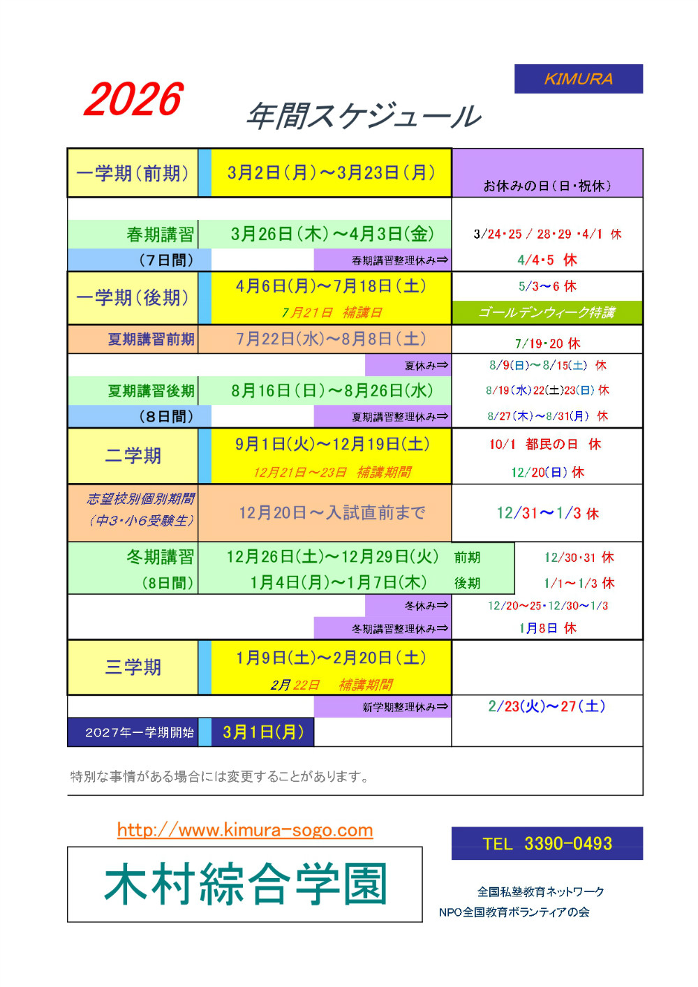 年間スケジュール