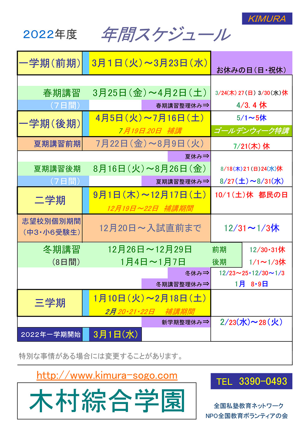 年間スケジュール