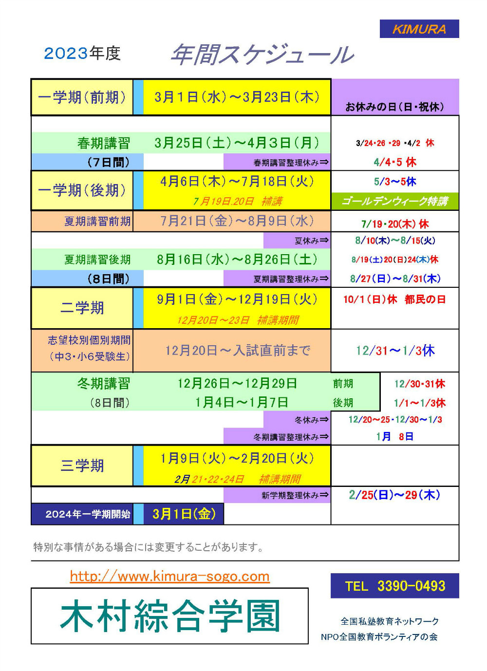 年間スケジュール