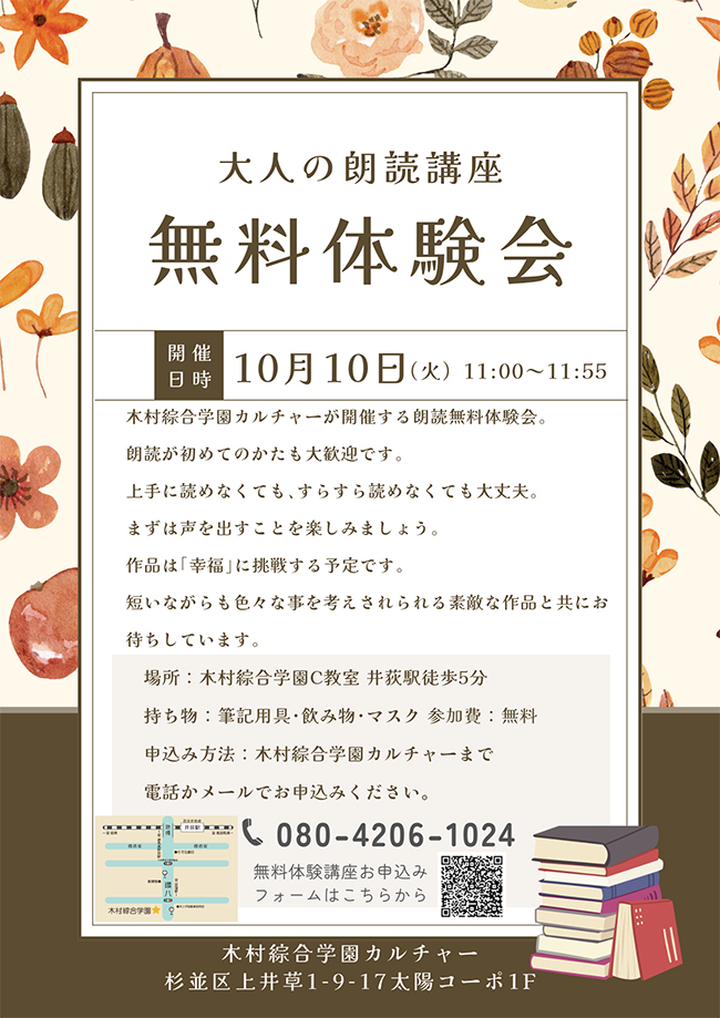 朗読講座　無料体験レッスンチラシ