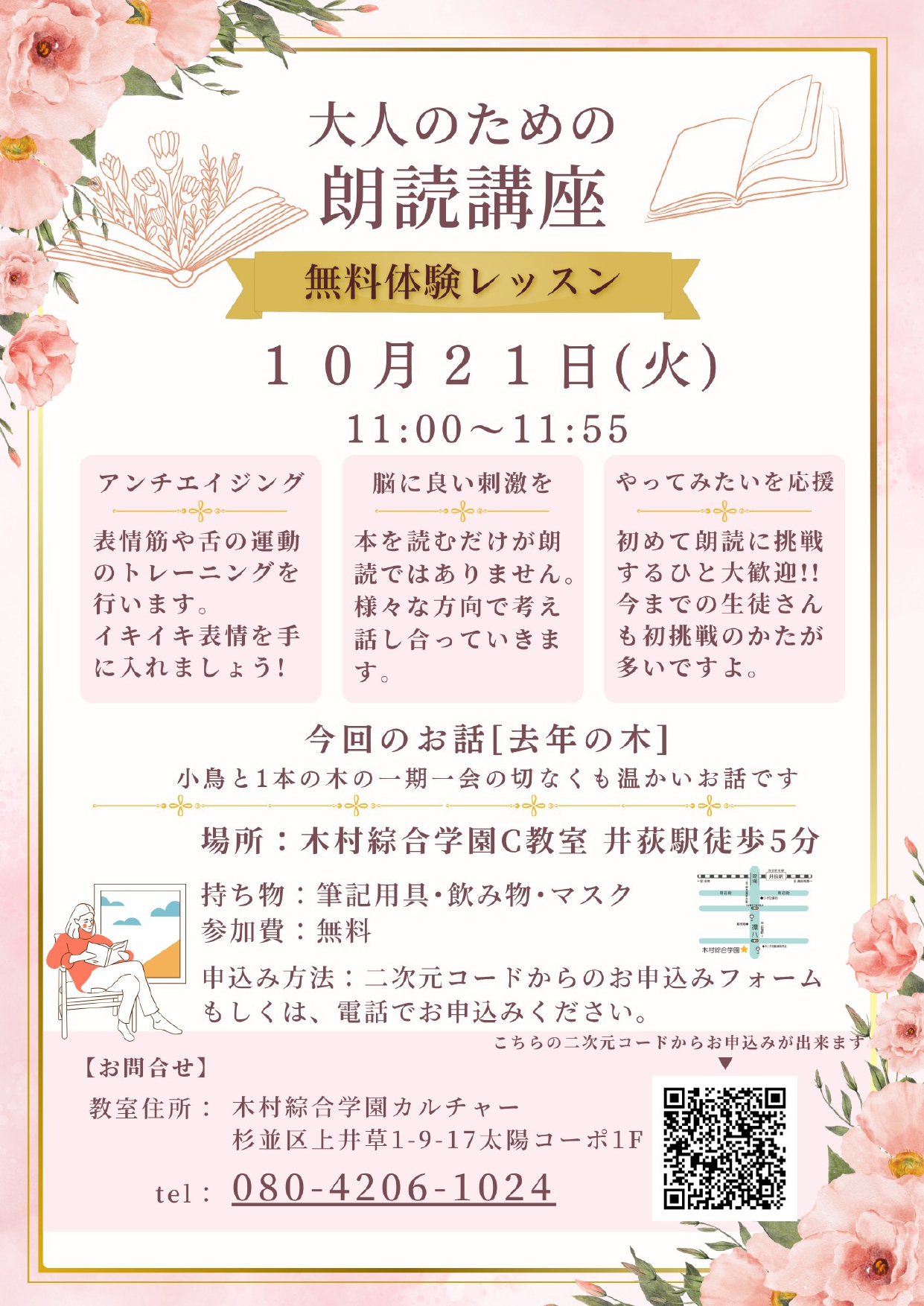 2025年10月21日大人の朗読講座無料体験会の申込みフォーム
