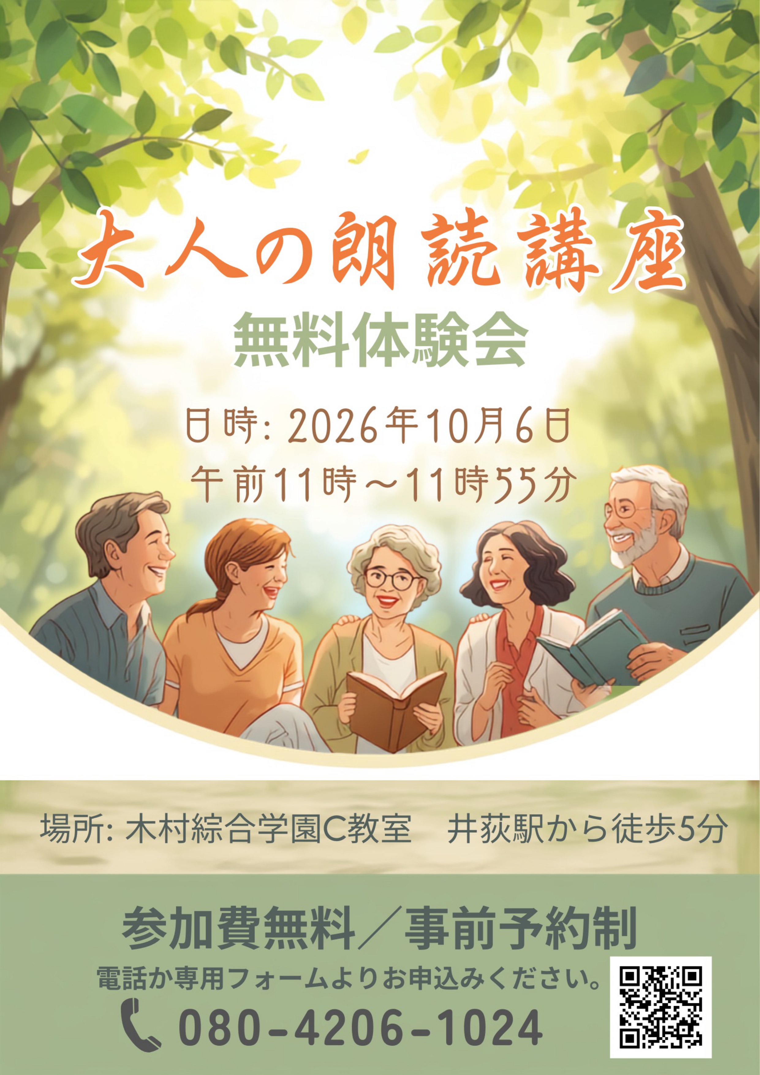 2026年10月6日大人の朗読講座無料体験会の申込みフォーム